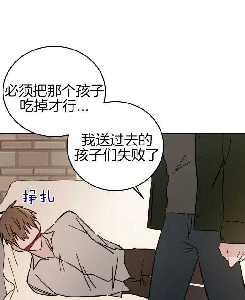 《恶魔对我图谋不轨》第14话 又气又羞 第20页