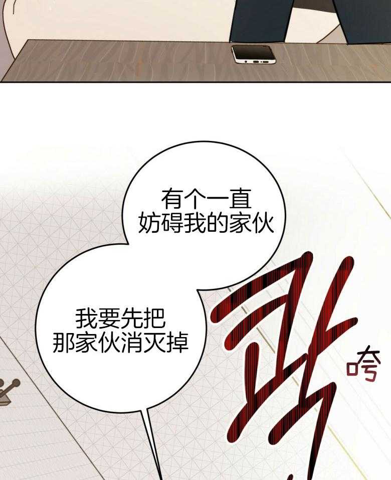 《恶魔对我图谋不轨》第14话 又气又羞 第21页