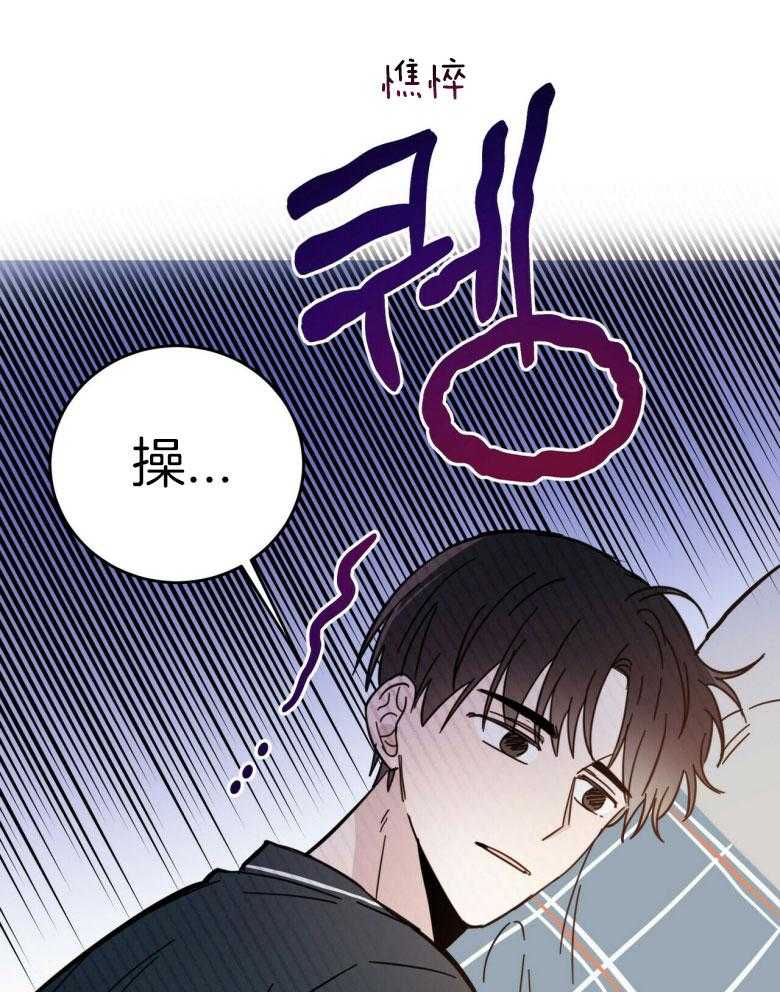 《恶魔对我图谋不轨》第14话 又气又羞 第26页