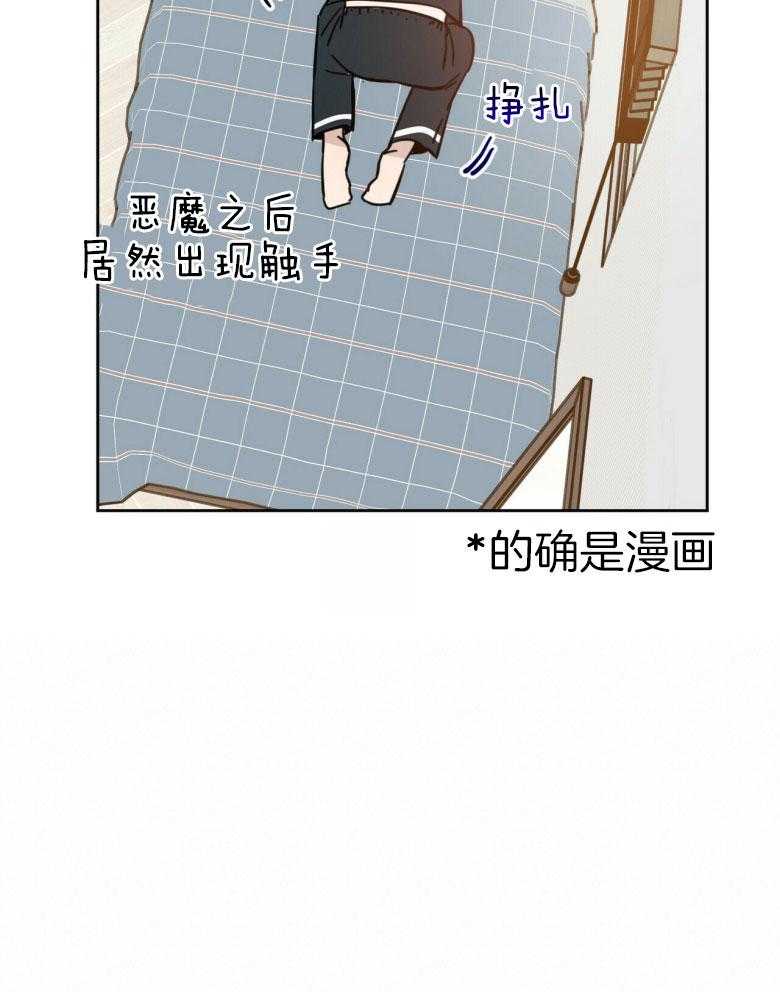《恶魔对我图谋不轨》第14话 又气又羞 第30页