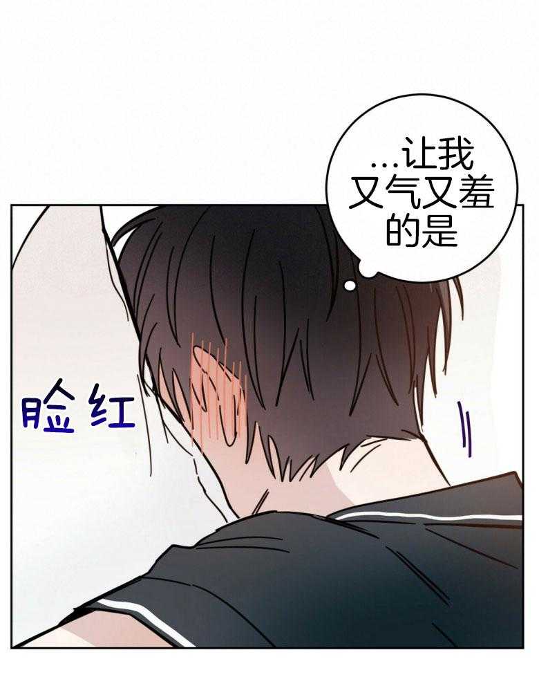 《恶魔对我图谋不轨》第14话 又气又羞 第31页