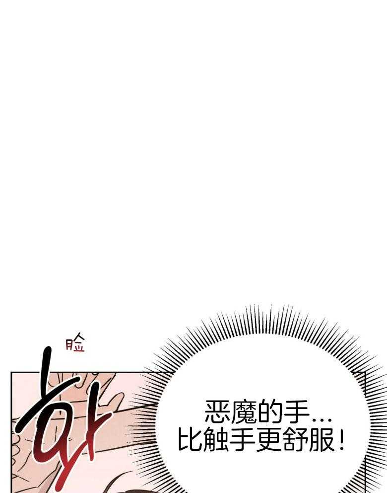 《恶魔对我图谋不轨》第14话 又气又羞 第32页