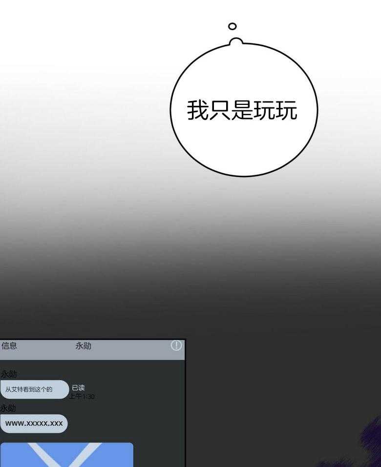 《恶魔对我图谋不轨》第14话 又气又羞 第4页