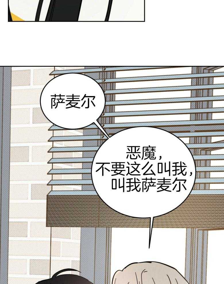 《恶魔对我图谋不轨》第15话 我们之间的秘密 第17页