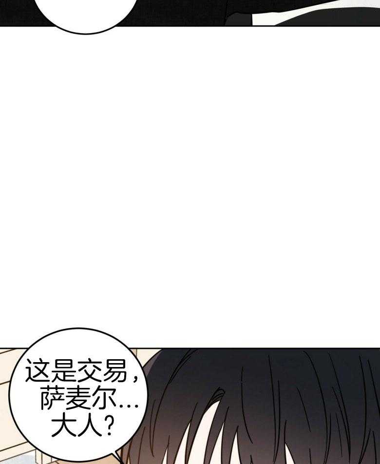 《恶魔对我图谋不轨》第15话 我们之间的秘密 第25页