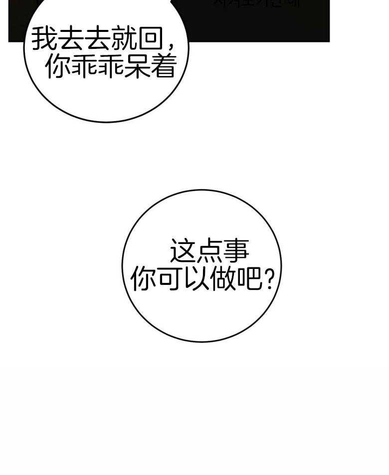 《恶魔对我图谋不轨》第15话 我们之间的秘密 第42页
