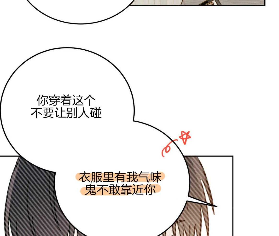 《恶魔对我图谋不轨》第17话 他才是鬼 第3页