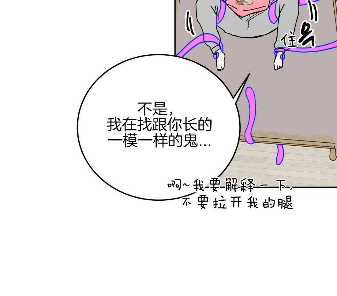 《恶魔对我图谋不轨》第17话 他才是鬼 第48页