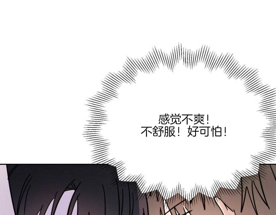 《恶魔对我图谋不轨》第18话 触手危机 第12页