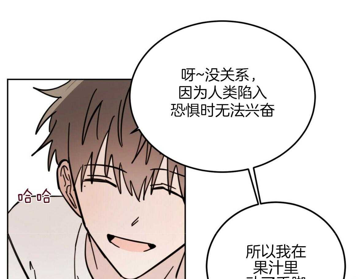 《恶魔对我图谋不轨》第18话 触手危机 第15页