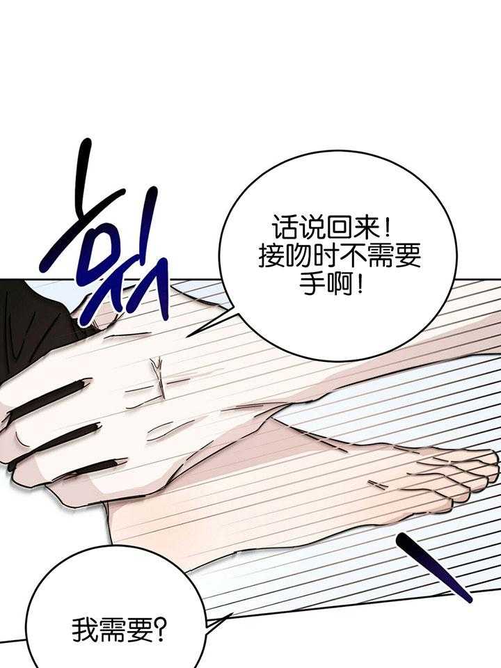 《恶魔对我图谋不轨》第21话 接吻的方式 第16页