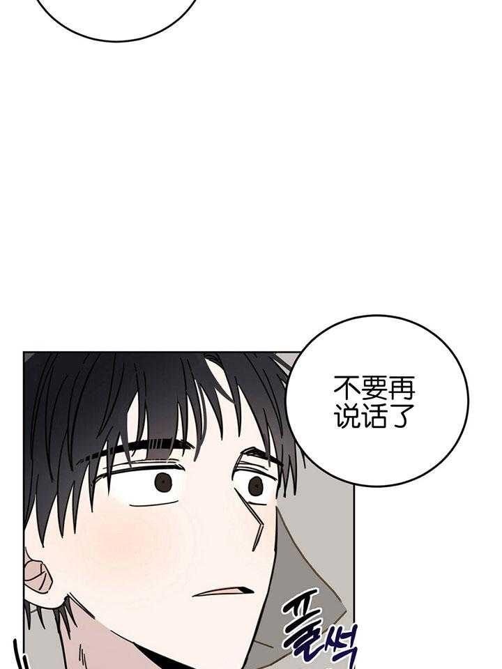 《恶魔对我图谋不轨》第21话 接吻的方式 第17页