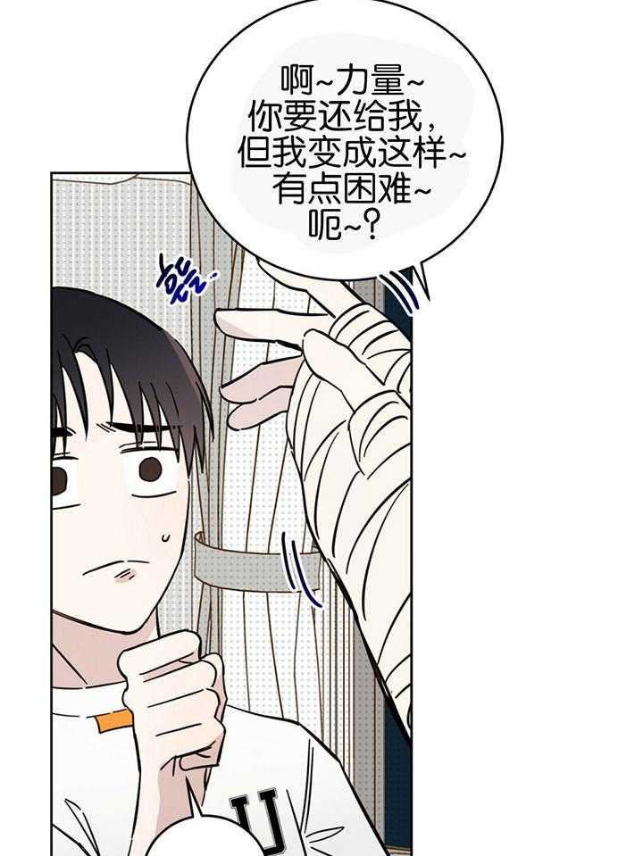 《恶魔对我图谋不轨》第21话 接吻的方式 第8页