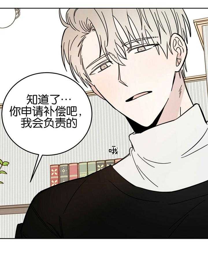 《恶魔对我图谋不轨》第20话 清算债务 第11页