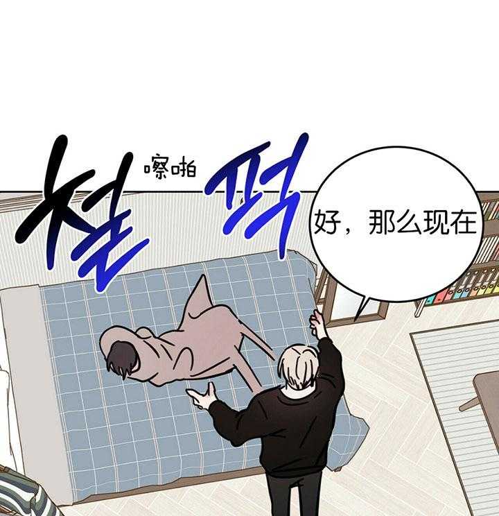 《恶魔对我图谋不轨》第20话 清算债务 第1页