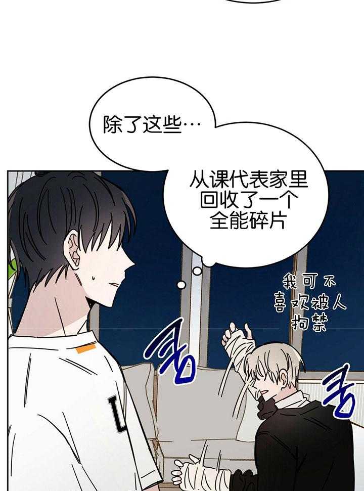 《恶魔对我图谋不轨》第20话 清算债务 第20页