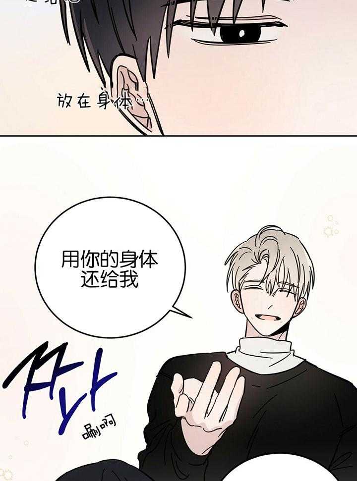 《恶魔对我图谋不轨》第20话 清算债务 第23页