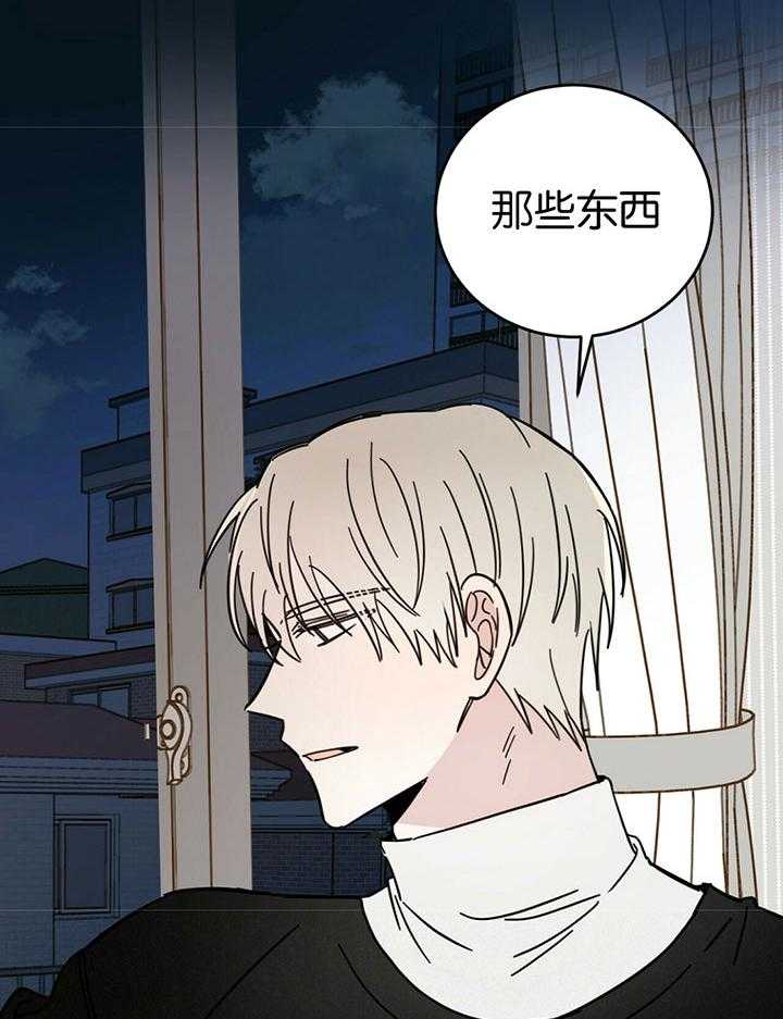 《恶魔对我图谋不轨》第20话 清算债务 第29页