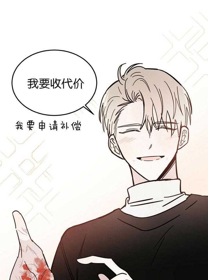 《恶魔对我图谋不轨》第20话 清算债务 第4页