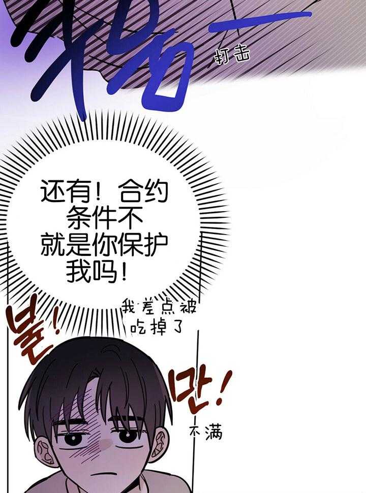 《恶魔对我图谋不轨》第20话 清算债务 第6页
