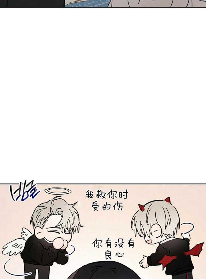 《恶魔对我图谋不轨》第20话 清算债务 第9页