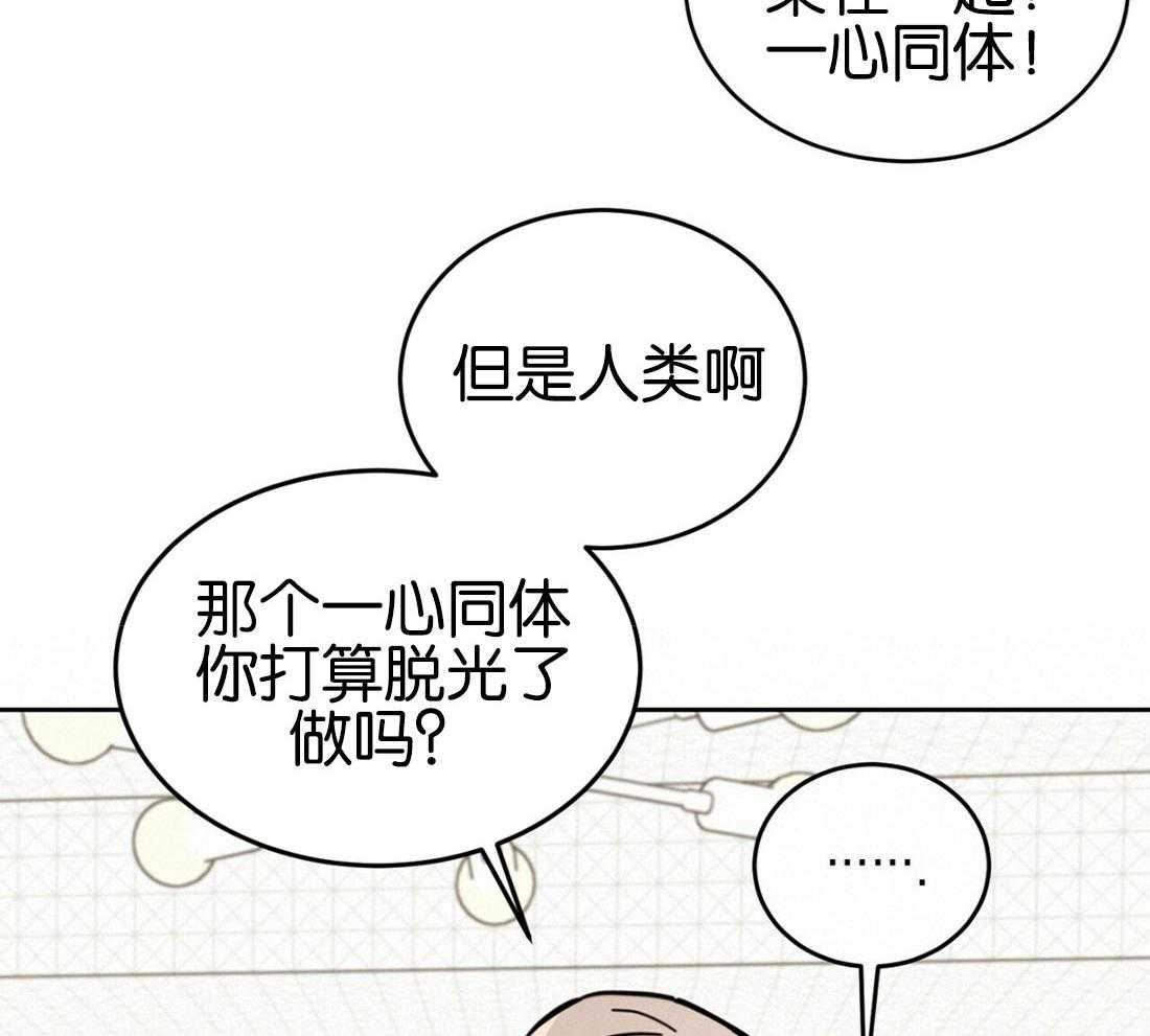 《恶魔对我图谋不轨》第19话 一心同体 第29页