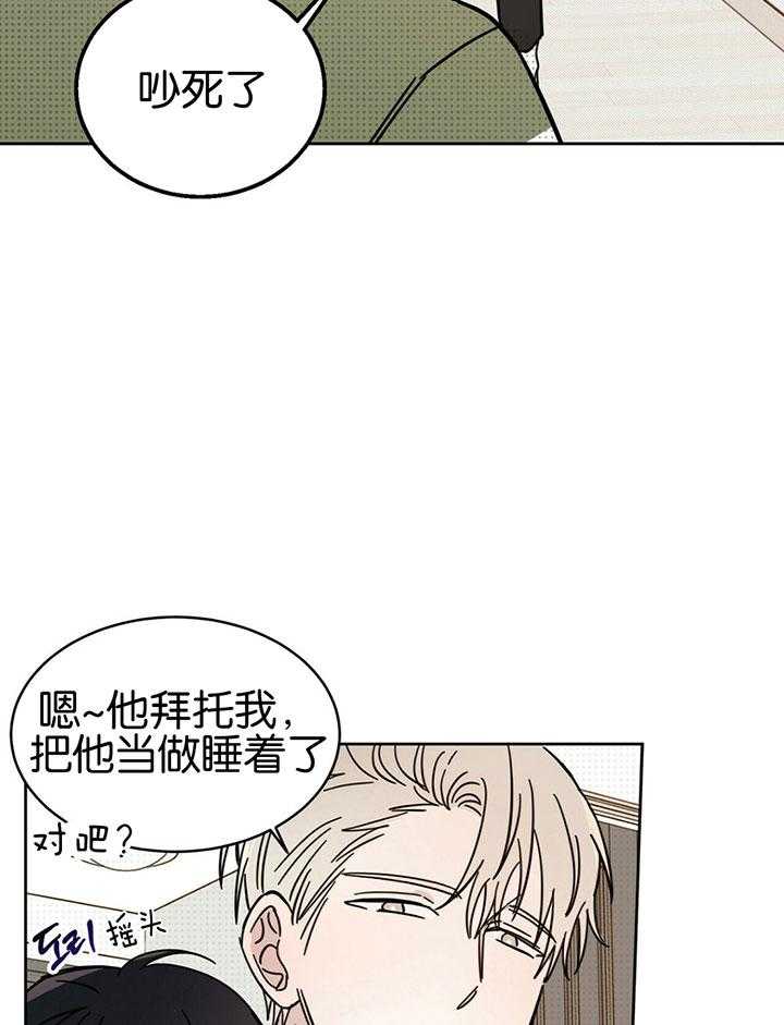 《恶魔对我图谋不轨》第19话 一心同体 第39页