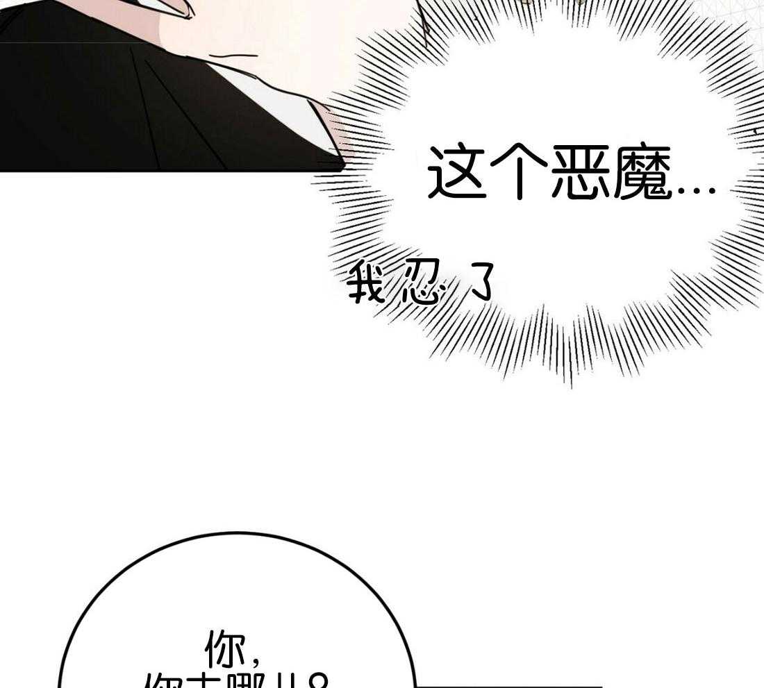 《恶魔对我图谋不轨》第19话 一心同体 第5页