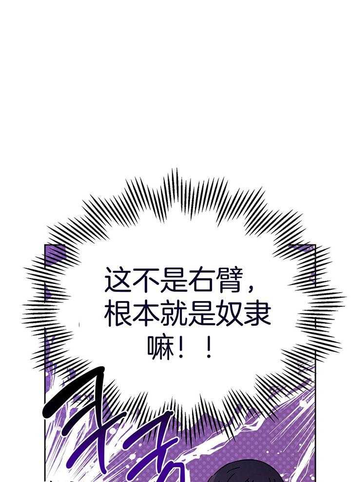 《恶魔对我图谋不轨》第23话 用身体偿还 第17页