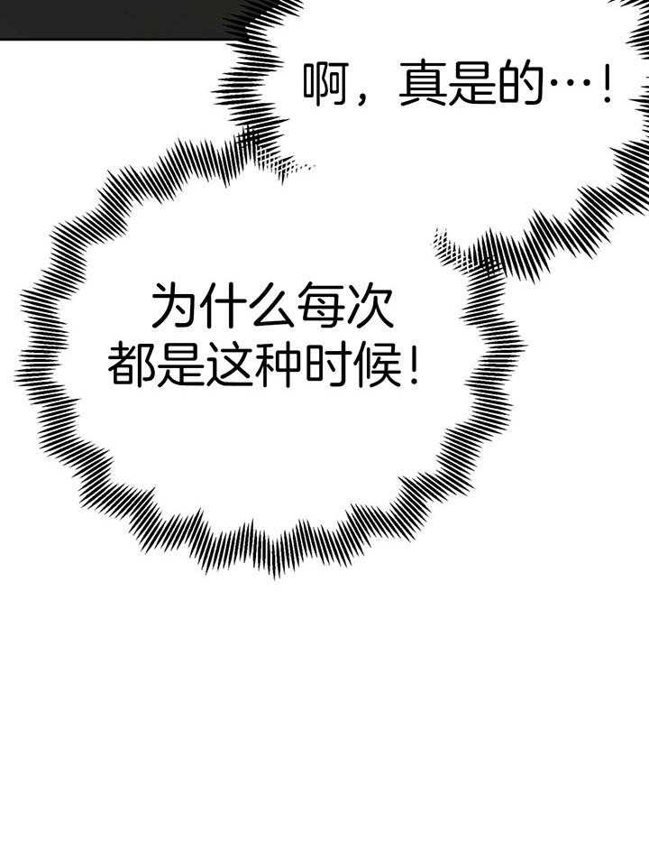 《恶魔对我图谋不轨》第23话 用身体偿还 第34页