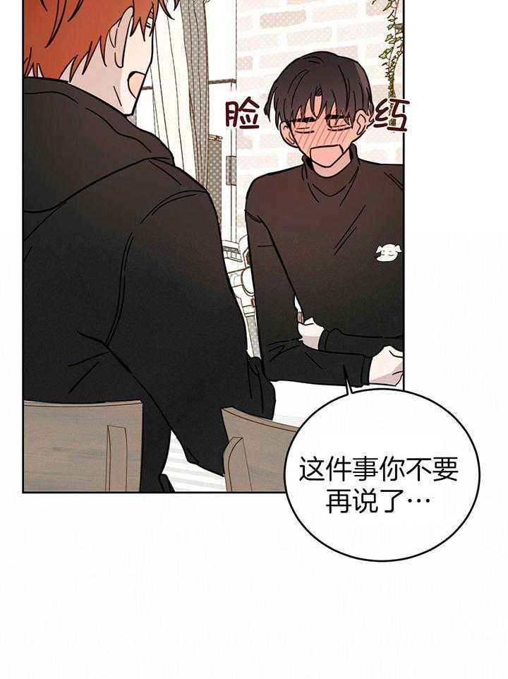 《恶魔对我图谋不轨》第23话 用身体偿还 第37页