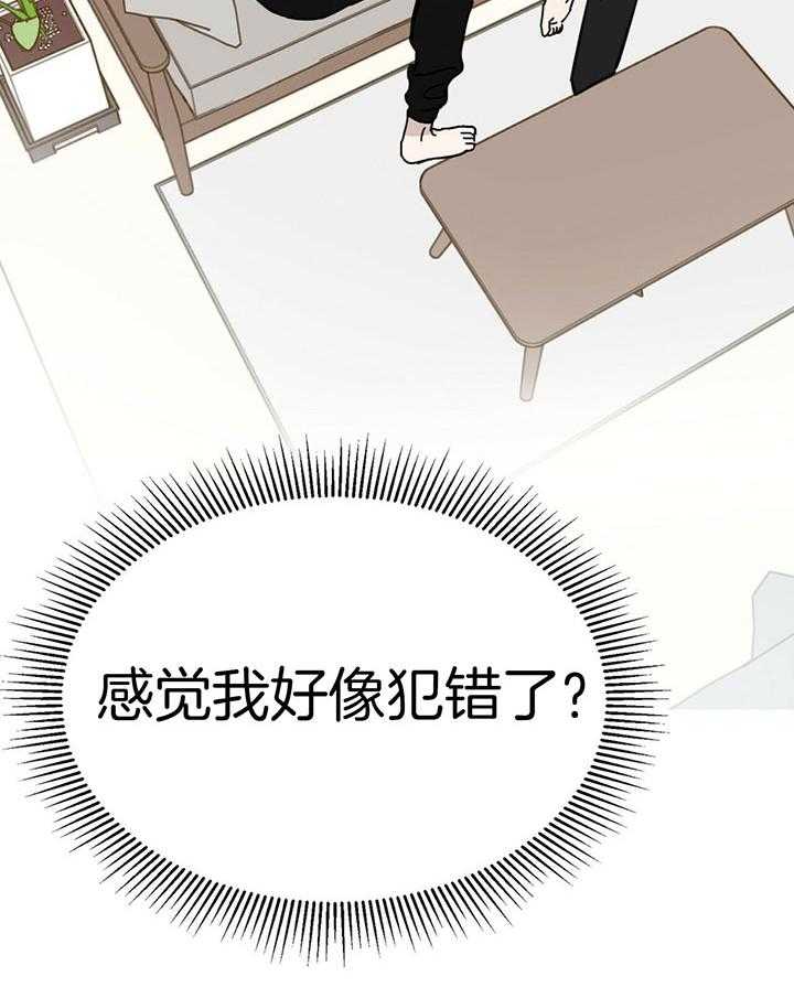 《恶魔对我图谋不轨》第23话 用身体偿还 第6页