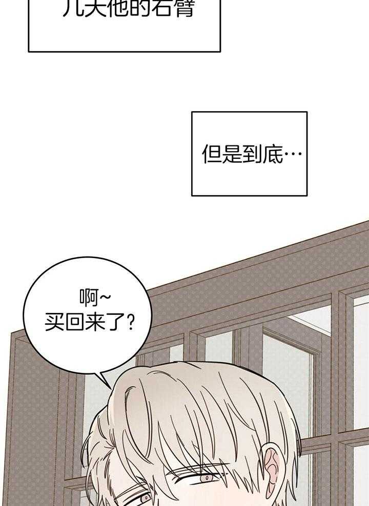 《恶魔对我图谋不轨》第23话 用身体偿还 第9页