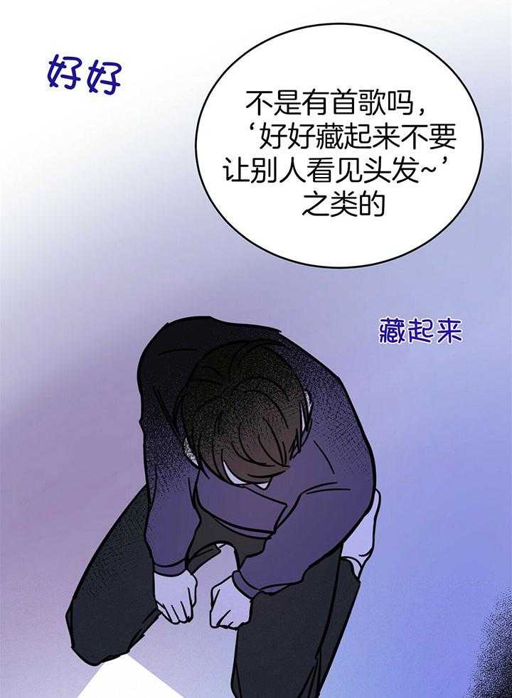 《恶魔对我图谋不轨》第24话 奇怪的传闻 第12页