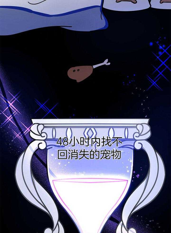 《恶魔对我图谋不轨》第24话 奇怪的传闻 第15页