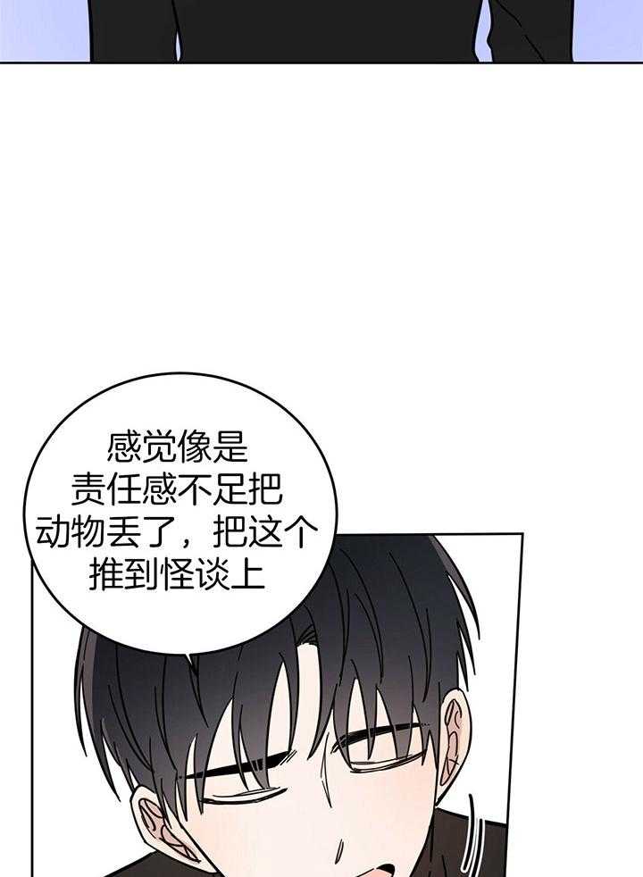 《恶魔对我图谋不轨》第24话 奇怪的传闻 第20页