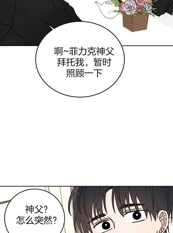 《恶魔对我图谋不轨》第24话 奇怪的传闻 第2页