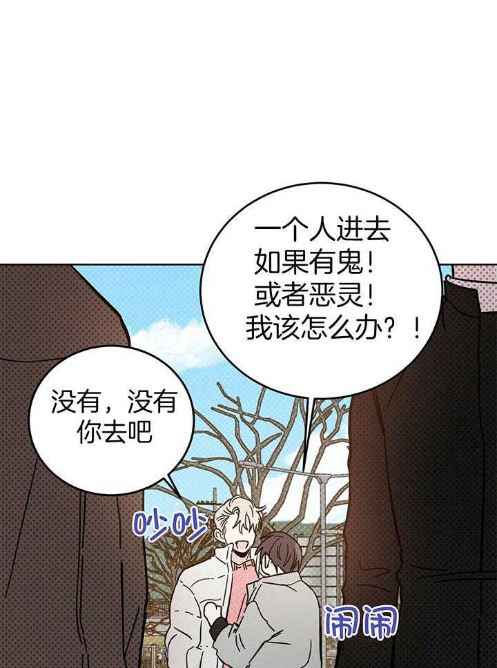 《恶魔对我图谋不轨》第24话 奇怪的传闻 第32页