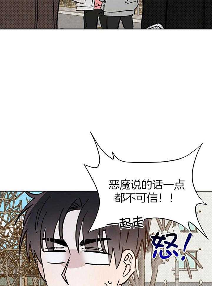 《恶魔对我图谋不轨》第24话 奇怪的传闻 第33页