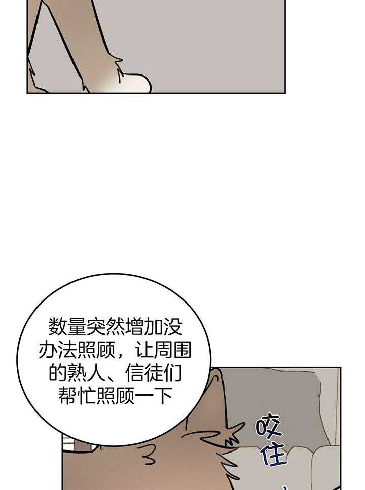 《恶魔对我图谋不轨》第24话 奇怪的传闻 第5页