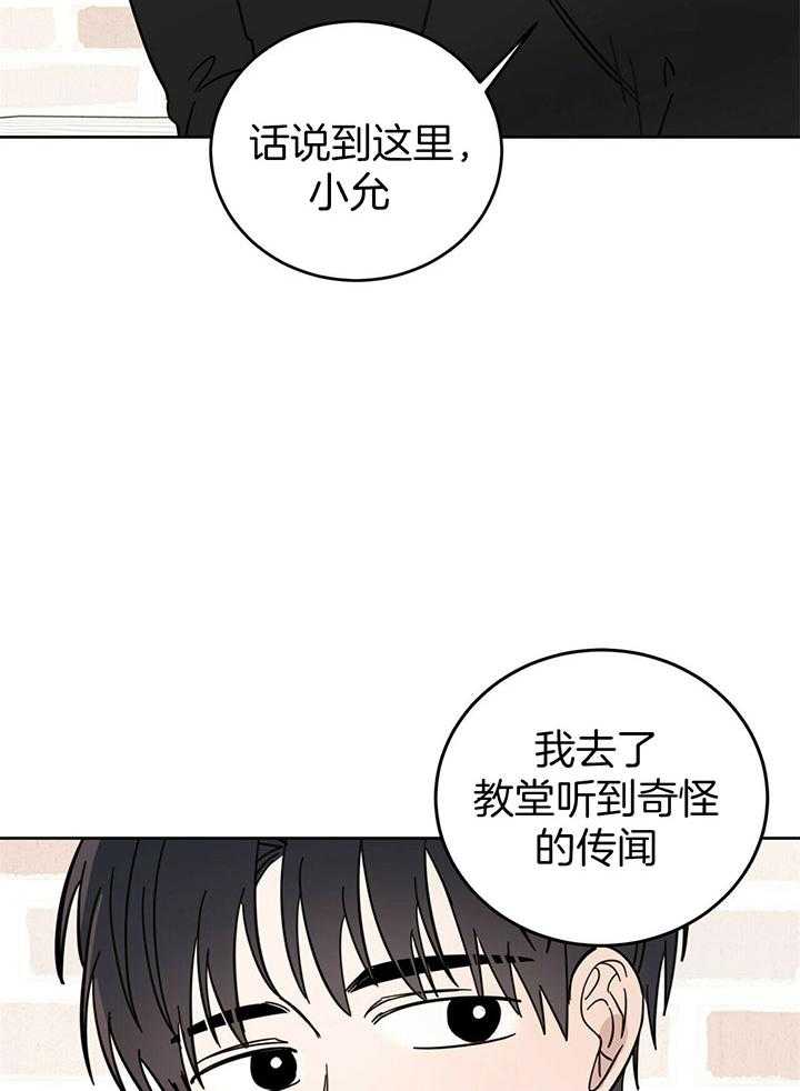 《恶魔对我图谋不轨》第24话 奇怪的传闻 第8页