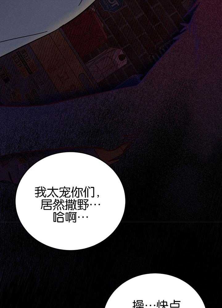 《恶魔对我图谋不轨》第22话 再吻一次 第19页