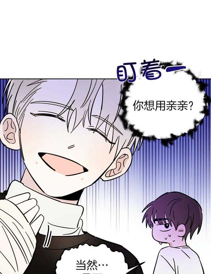 《恶魔对我图谋不轨》第22话 再吻一次 第42页
