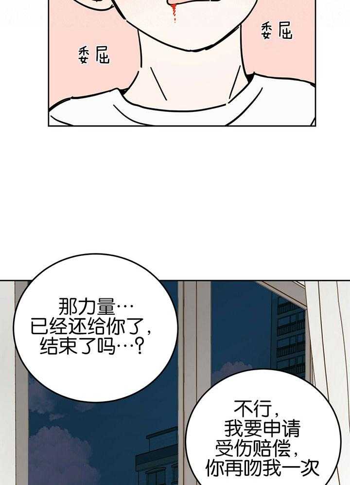 《恶魔对我图谋不轨》第22话 再吻一次 第7页