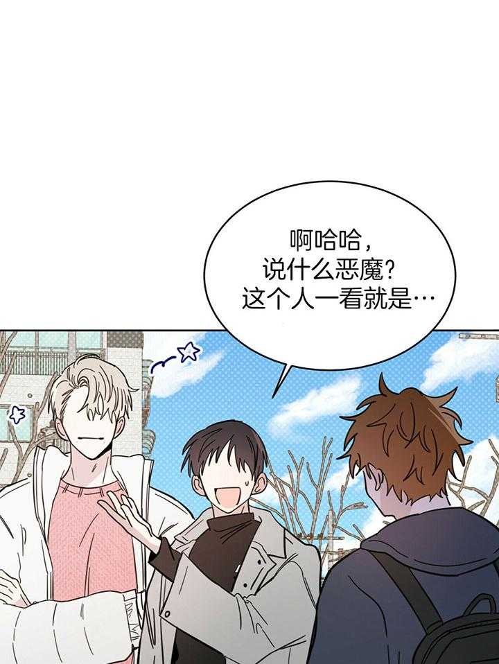 《恶魔对我图谋不轨》第25话 我是你的 第10页