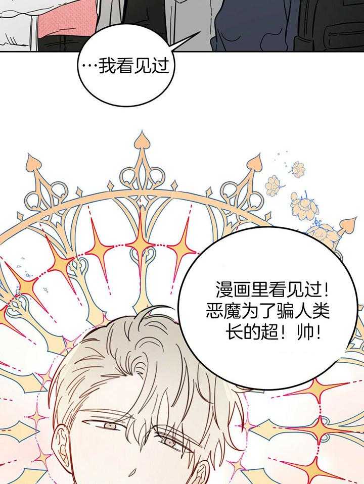 《恶魔对我图谋不轨》第25话 我是你的 第11页