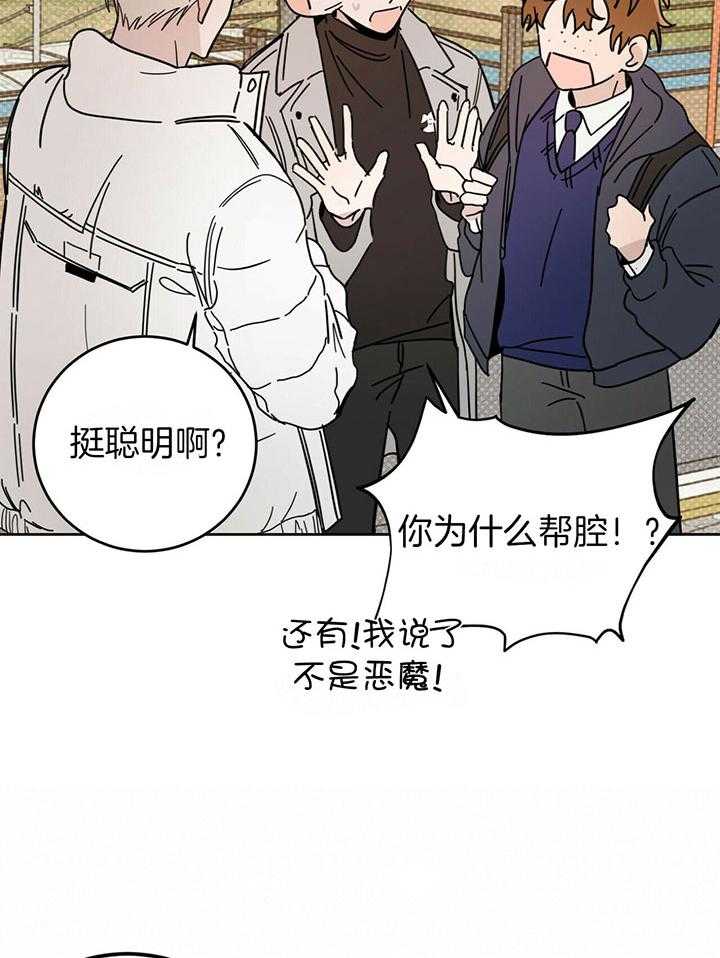 《恶魔对我图谋不轨》第25话 我是你的 第14页