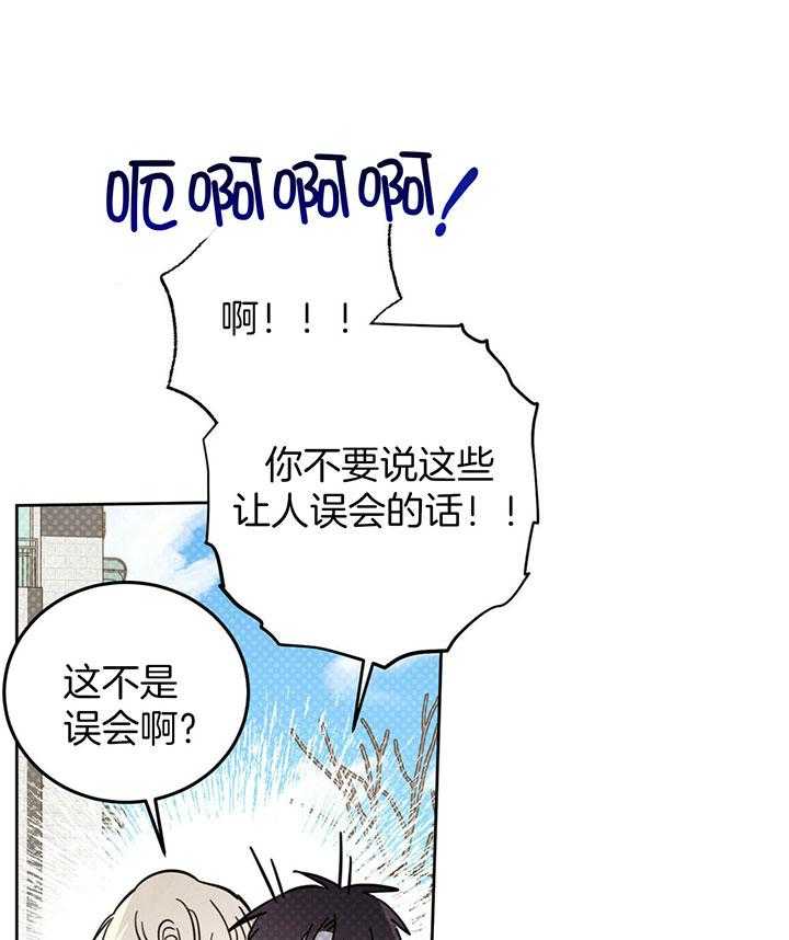 《恶魔对我图谋不轨》第25话 我是你的 第22页