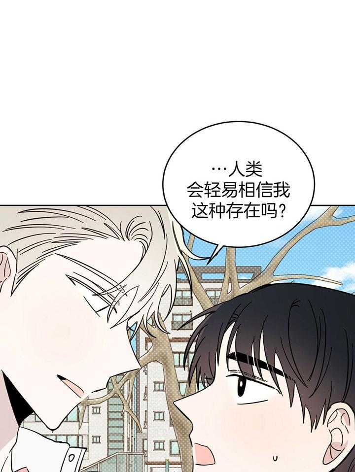 《恶魔对我图谋不轨》第25话 我是你的 第4页
