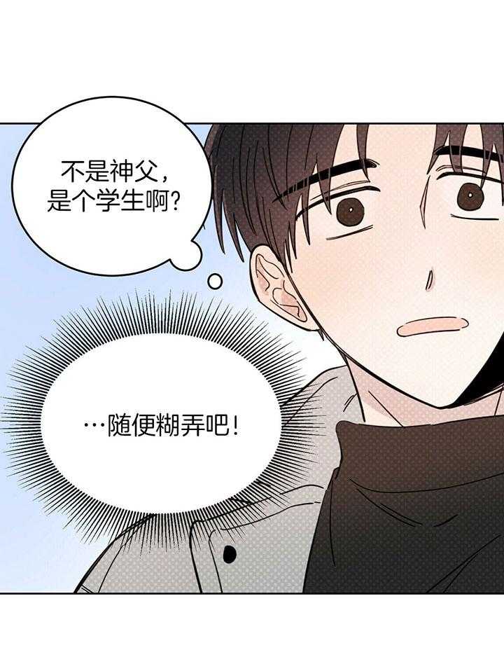 《恶魔对我图谋不轨》第25话 我是你的 第9页